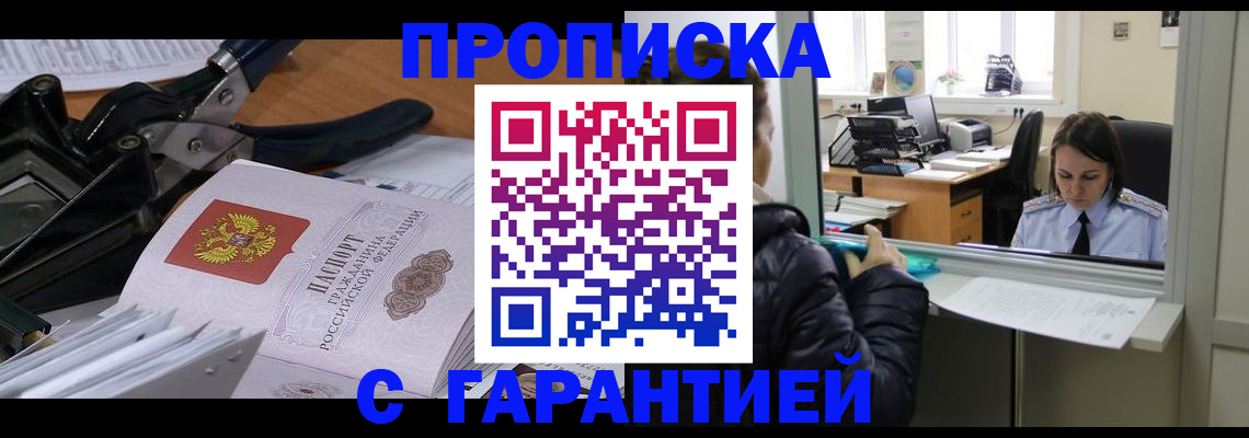 прописка штамп в Кировской области